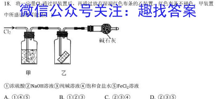 衡水名师卷 2023年辽宁名校联盟·信息卷(一)化学