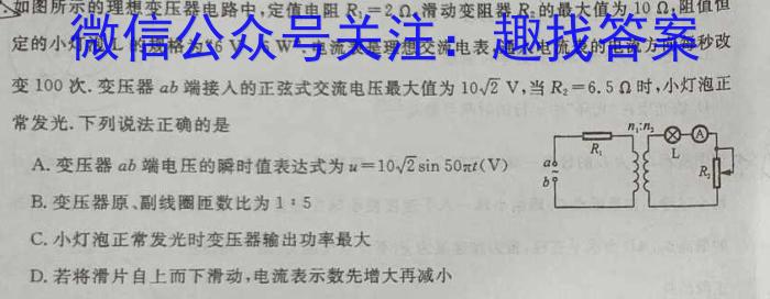 “高考研究831重点课题项目”陕西省联盟学校2023年第二次大联考物理.