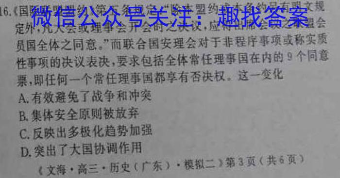 高考研究831重点课题项目陕西省联盟学校2023年第二次大联考历史