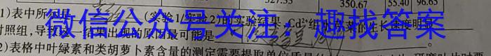 2023年高考冲刺模拟试卷(三)3生物