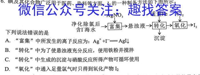 2023考前信息卷·第七辑 重点中学、教育强区 考前猜题信息卷(三)化学