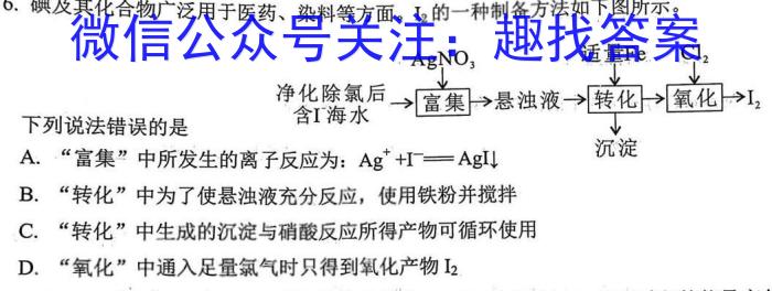 青桐鸣高考冲刺 2023年普通高等学校招生全国统一考试押题卷(三)化学