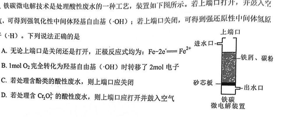 2023届名校之约·中考导向总复习模拟样卷 二轮(七)化学
