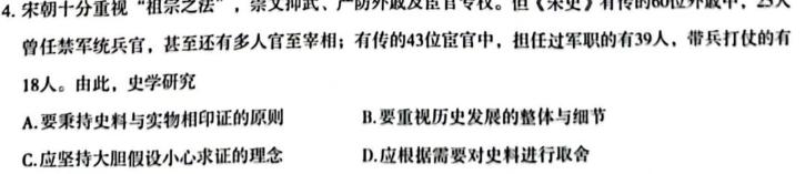 2023年河北省新高考模拟卷（四）政治y