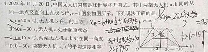 2022-2023学年度下学期高三年级第二次综合素养评价(HZ)-物理