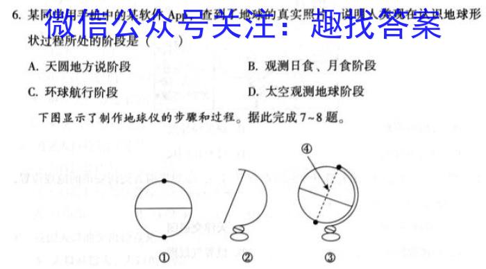 安徽省中考必刷卷·2023年名校内部卷（六）s地理