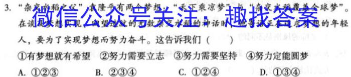 2023池州市一模统考高三3月大联考政治试卷d答案