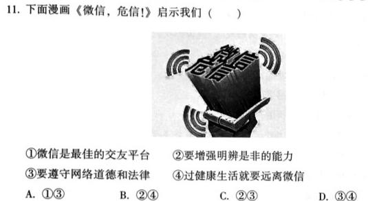 华普教育 2023全国名校高考模拟冲刺卷(四)政治y