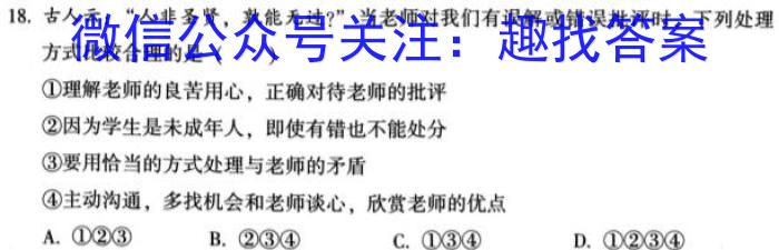 2023届普通高等学校招生全国统一考试 4月青桐鸣大联考(高三)(老高考)政治试卷d答案