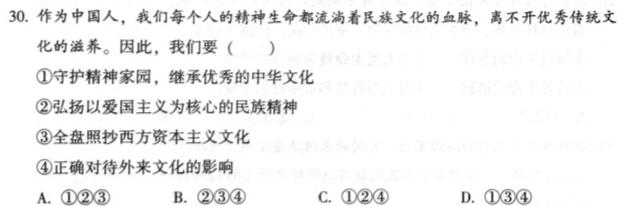 2023年普通高等学校招生全国统一考试冲刺预测·金卷(一)政治y