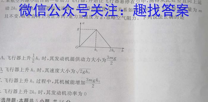 金考卷2023年普通高等学校招生全国统一考试 新高考卷 押题卷(八)物理.