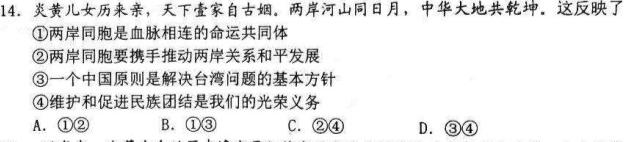 2023高考名校导航冲刺金卷(六)政治y