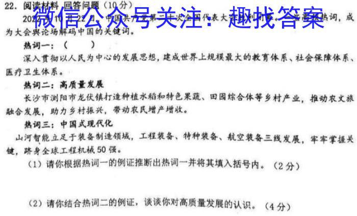 2023年普通高等学校招生统一考试 S3·临门押题卷(四)政治试卷d答案