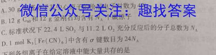 贵州省西南名师联盟2023届高考实用性联考卷(四)(黑白白黑黑白黑)化学