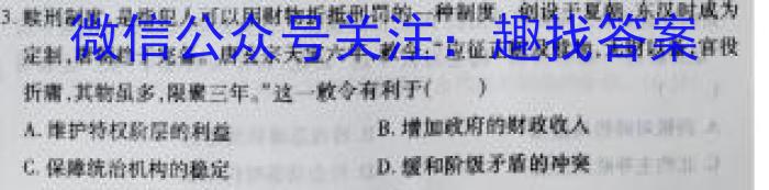 2023年湖南省高三年级高考冲刺试卷（三）历史