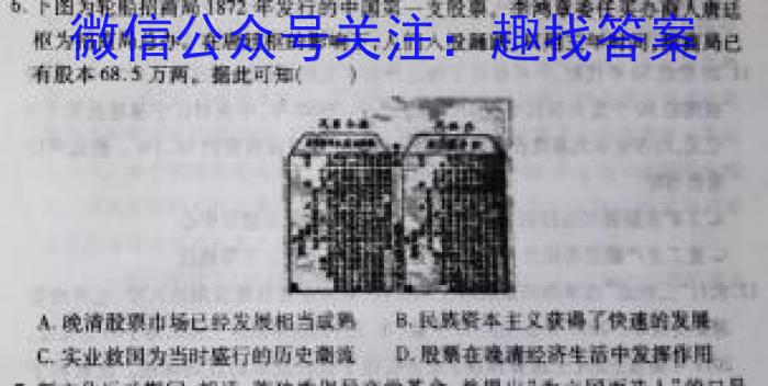 2023届河北省高三4月联考历史