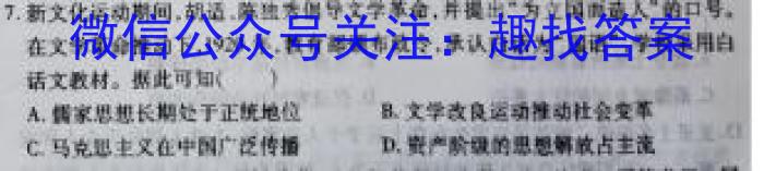 全国中学生标准学术能力诊断性测试2023年3月测试历史