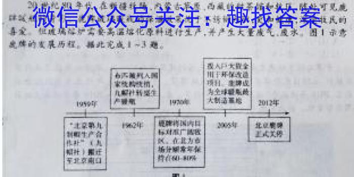 辽宁省2022~2023下协作校高一第一次考试(23-404B)l地理