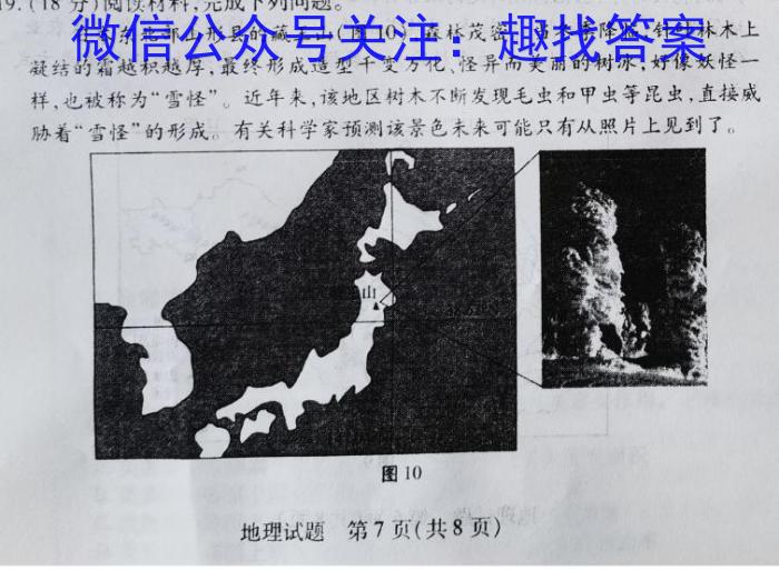 2023届中考导航总复习·模拟·冲刺卷(四)4s地理