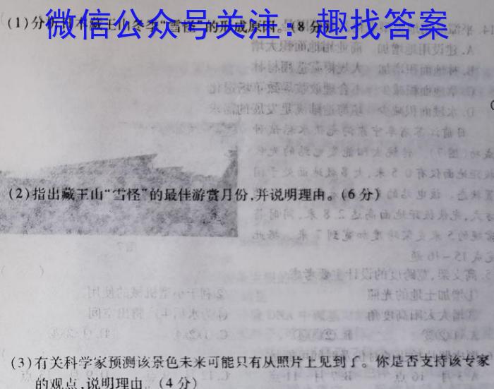 2023年普通高等学校招生全国统一考试仿真模拟卷(三)(四)s地理