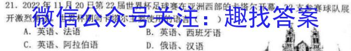 2023年西南名校联盟模拟卷 押题卷(一)s地理