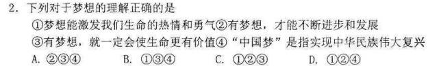 文博志鸿 2023年河南省普通高中招生考试模拟试卷(预测二)政治y