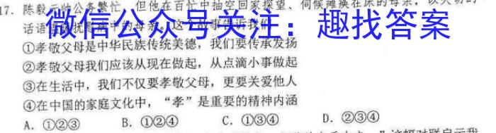 九师联盟2022~2023学年高三押题信息卷(老高考)(一)地.理