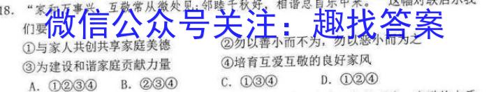 百师联盟 2023届高三信息押题卷(二)2 全国卷政治试卷d答案