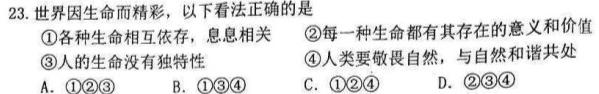 贵阳市五校2023届高三年级联合考试(五)政治y