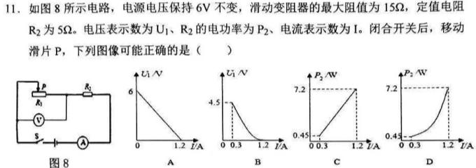 陕西学林教育 2022~2023学年度第二学期八年级期中调研试题(卷)-物理