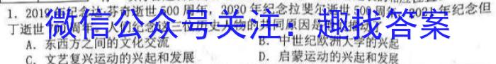 河南省2023届高三青桐鸣大联考（3月）历史
