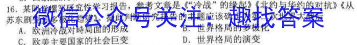 2023年普通高等学校招生全国统一考试冲刺卷(一)历史