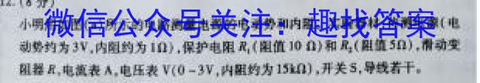 中考必刷卷·2023年安徽中考第一轮复*卷（六）物理.