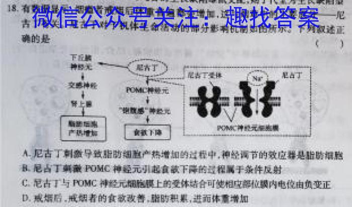 名校之约•安徽省2023年中考导向八年级学业水平测试（三）生物试卷答案