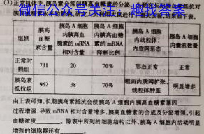 衡水金卷先享题压轴卷2023答案 新教材B三生物