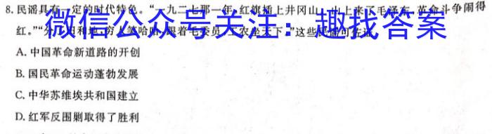 炎德英才大联考2023年高三年级4月大联考历史