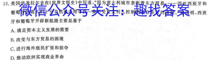 九师联盟2024-2023学年高三3月质量检测(X)历史