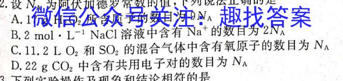 山东省2025届高一年级3月联考化学