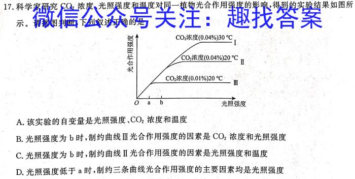 考前信息卷砺剑·2023相约高考综合验收培优卷(四)生物