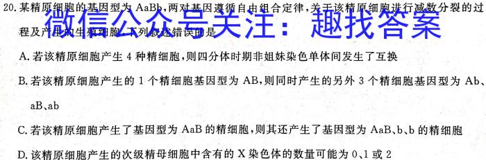2024-2023学年安徽省七年级教学质量检测（六）生物