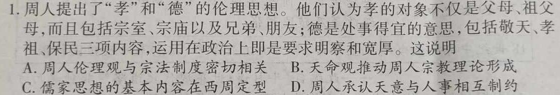 长郡中学2022-2023高一第二学期第一次适应性检测历史