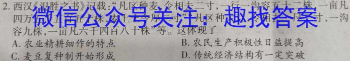 衡中同卷2024-2023下学期高三二调(新高考)历史