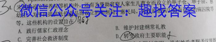 2023年陕西省初中学业水平考试·全真模拟（四）B卷历史