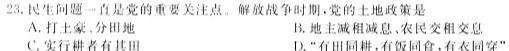 安师联盟2023年中考权威预测模拟考试（八）历史