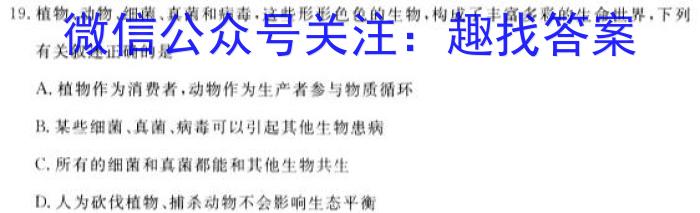 2023普通高等学校招生全国统一考试·冲刺押题卷（一）QG生物