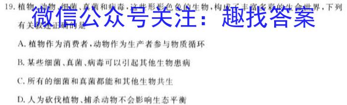 辽宁省2024~2023下协作校高一第一次考试(23-404B)生物