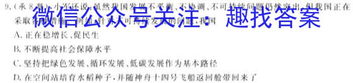 皖智教育 安徽第一卷·2023年八年级学业水平考试信息交流试卷(一)&政治