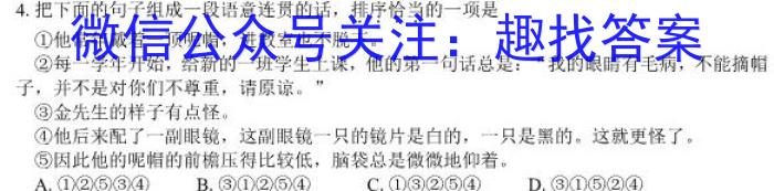 山东省2022-2023学年高一下学期（4月期中）质量监测联合调考（23-356A）语文