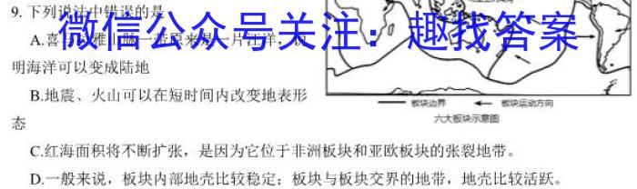 湘教考苑 2023年高考模拟试卷(试题卷五)s地理