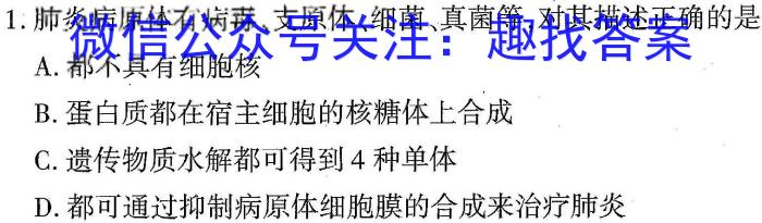 [三省三校二模]东北三省2023年高三第二次联合模拟考试生物